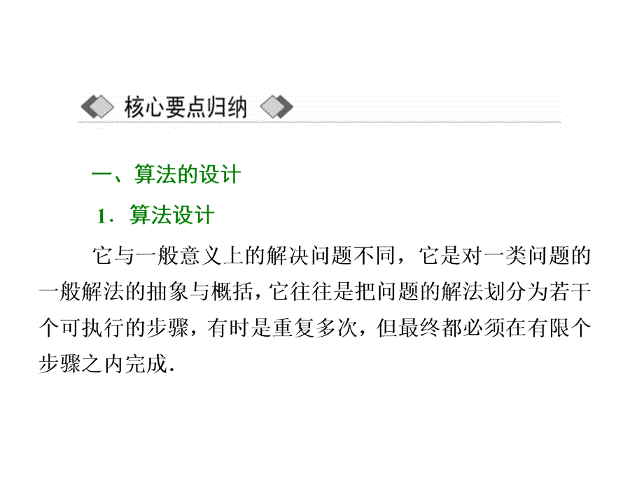 2017-2018学年数学苏教版必修3课件：第1部分第1章章末小结与测评_第2页