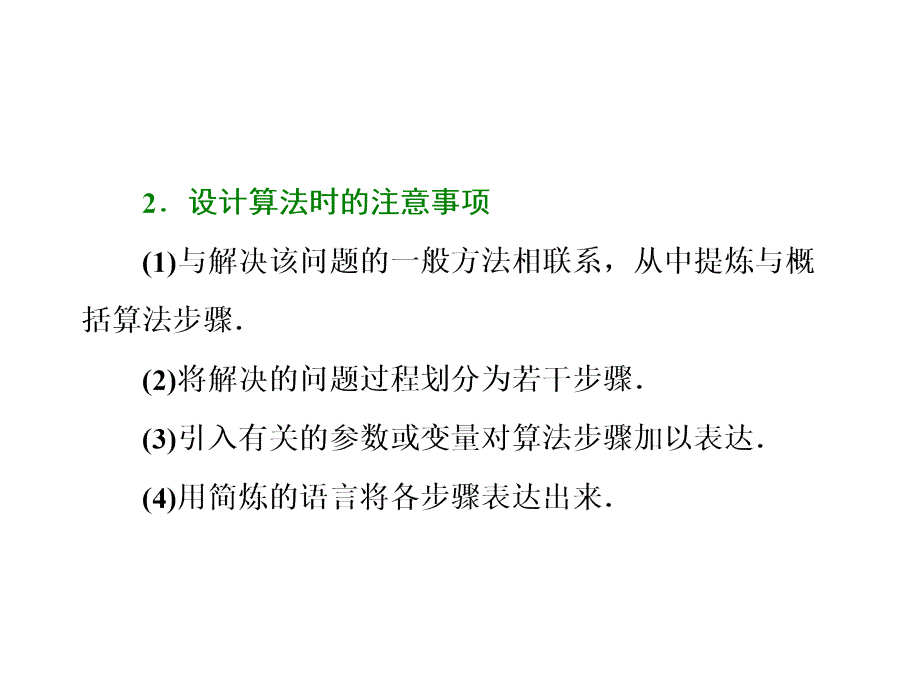 2017-2018学年数学苏教版必修3课件：第1部分第1章章末小结与测评_第3页