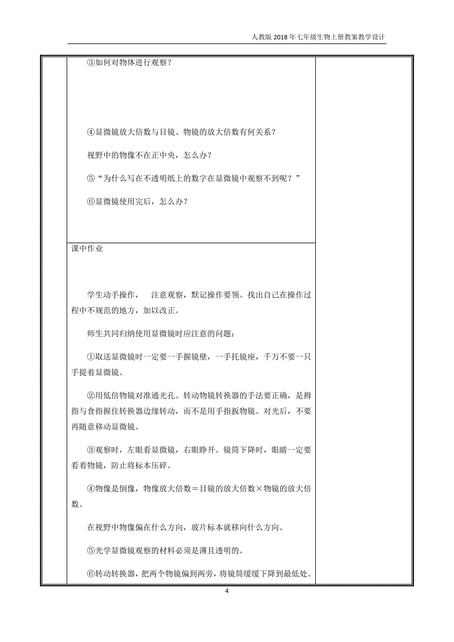 七年级生物上册2.1.1练习使用显微镜教案新人教版_第4页