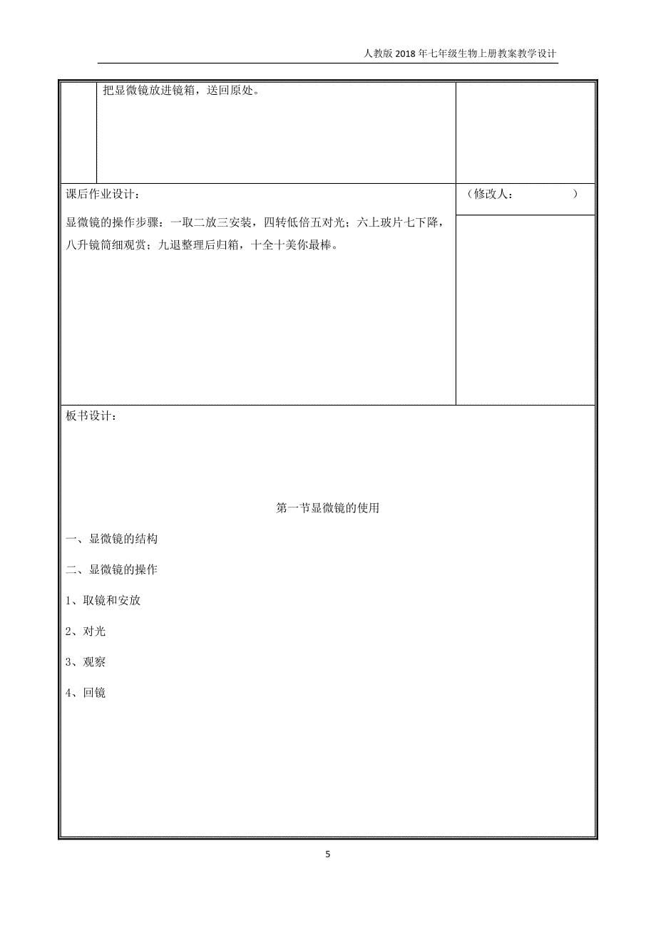 七年级生物上册2.1.1练习使用显微镜教案新人教版_第5页