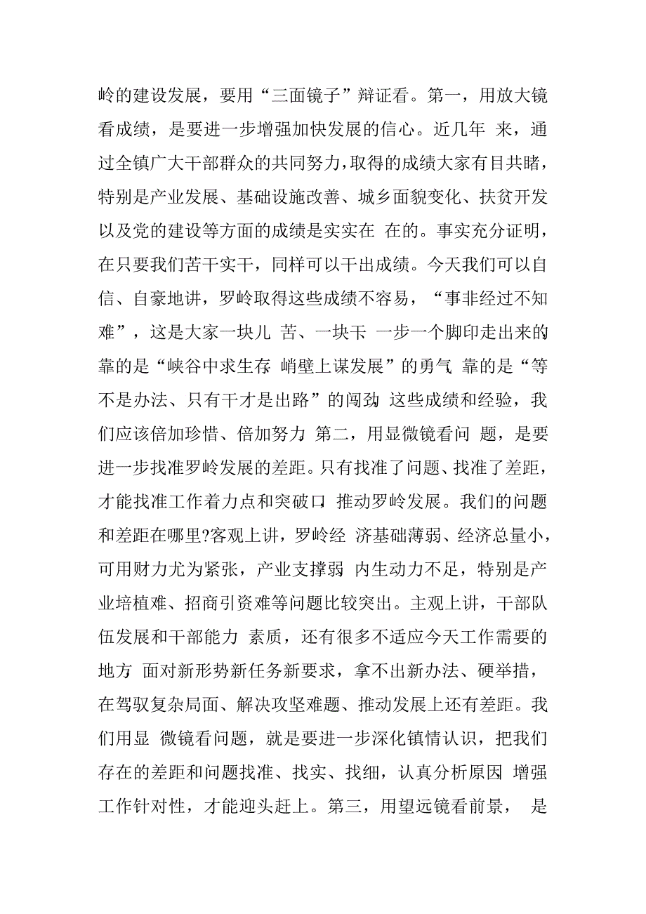 党员干部2016年“坚定理想信念，做到心中有党”学习讨论发言稿_第2页