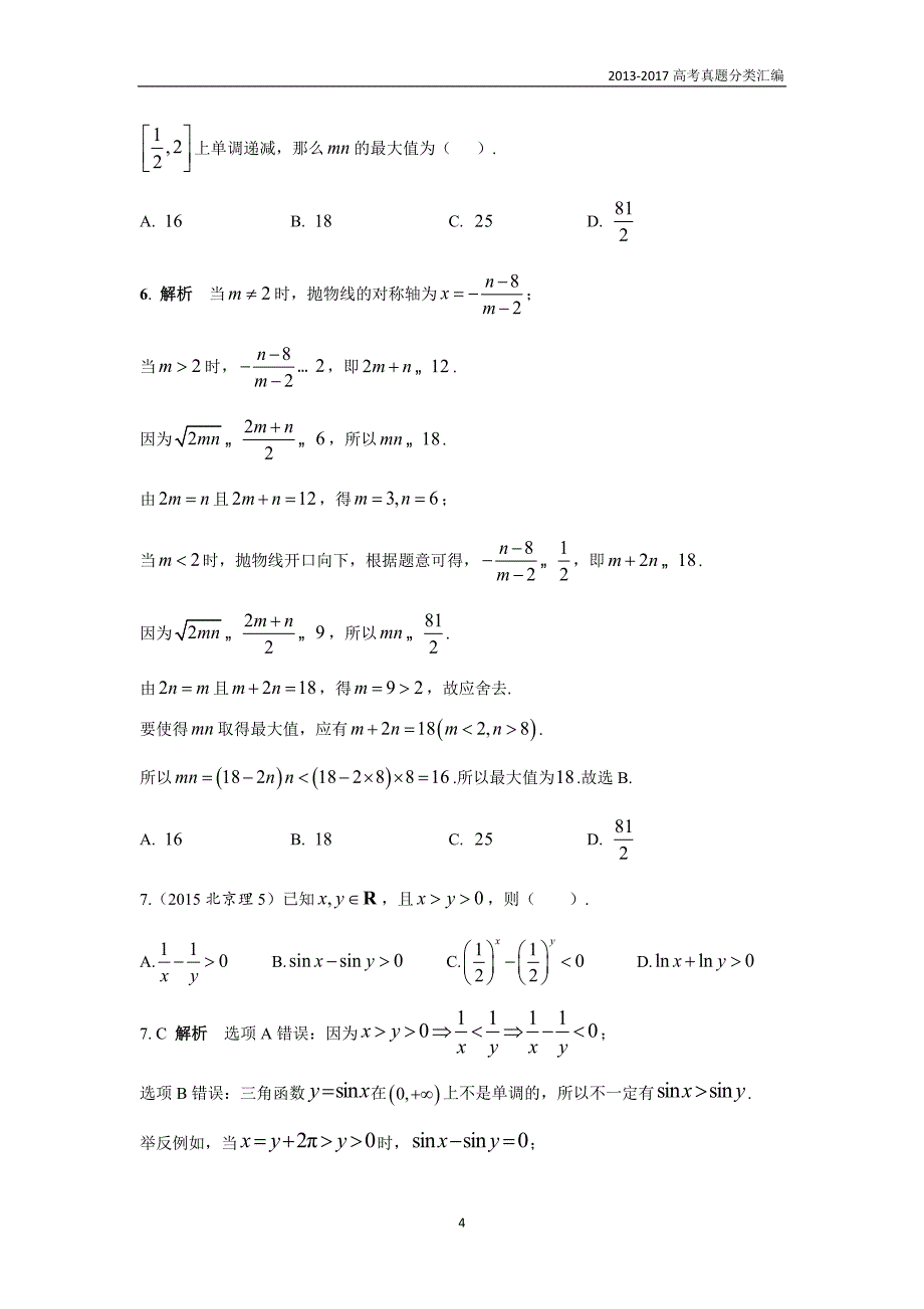 2013-2017高考数学(理)真题分类汇编第2章函数-2函数的基本性质_第4页