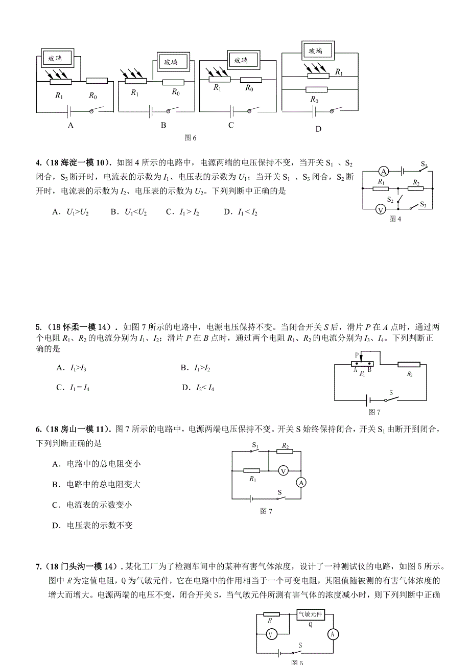 2018中考一模物理汇总专题二、欧姆定律_第2页