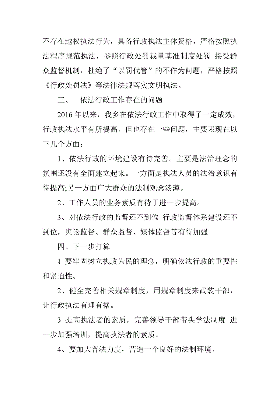 乡镇行政执法自查和整改情况汇报.doc_第3页