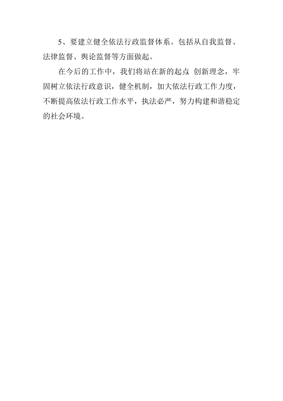 乡镇行政执法自查和整改情况汇报.doc_第4页