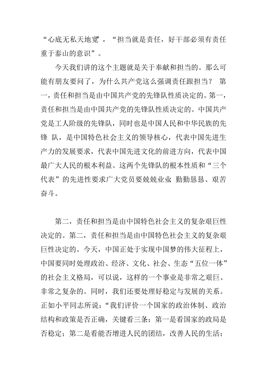 书记“两学一做”讲奉献有作为专题党课讲稿.doc_第3页