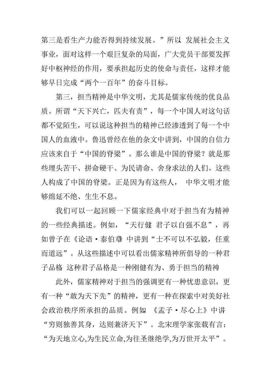 书记“两学一做”讲奉献有作为专题党课讲稿.doc_第4页