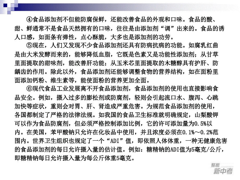 中考专题复习：《说明文阅读》ppt课件(1)_第3页