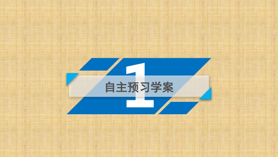 2017-2018学年高一数学人教a版必修2课件：2.2.3直线与平面平行的性质_第4页