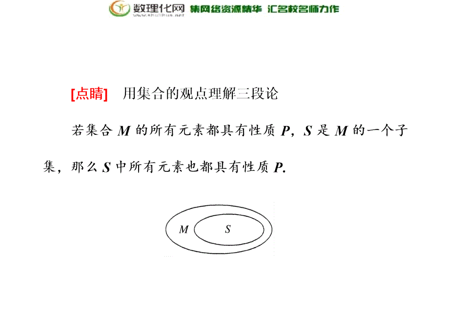 2017-2018学年高中数学人教a版选修2-2第二章2．12.1.2演绎推理_第4页