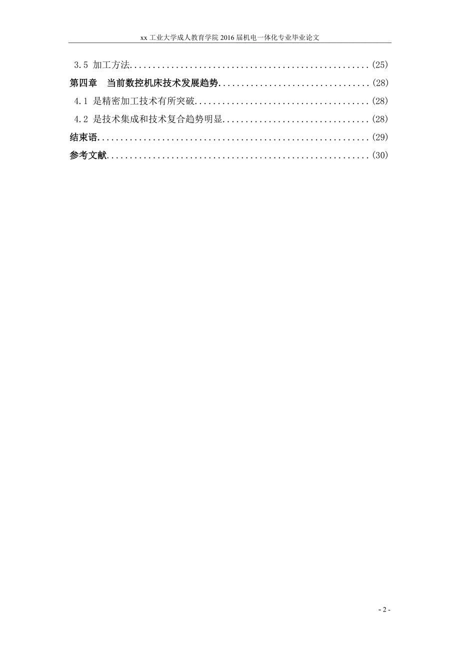 数控车床应用与未来发展-机电一体化毕业论文_第3页