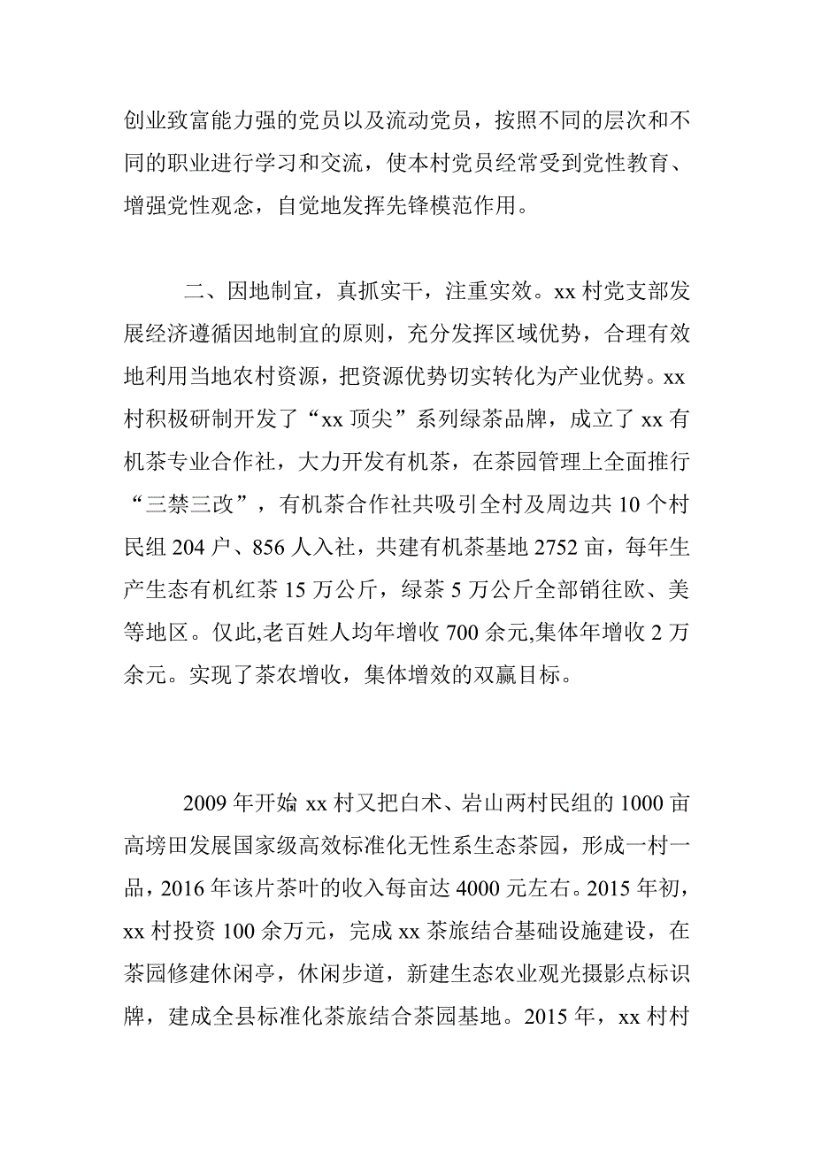 优秀村（社区）党组织书记先进事迹材料：小康路上领路人.doc_第2页