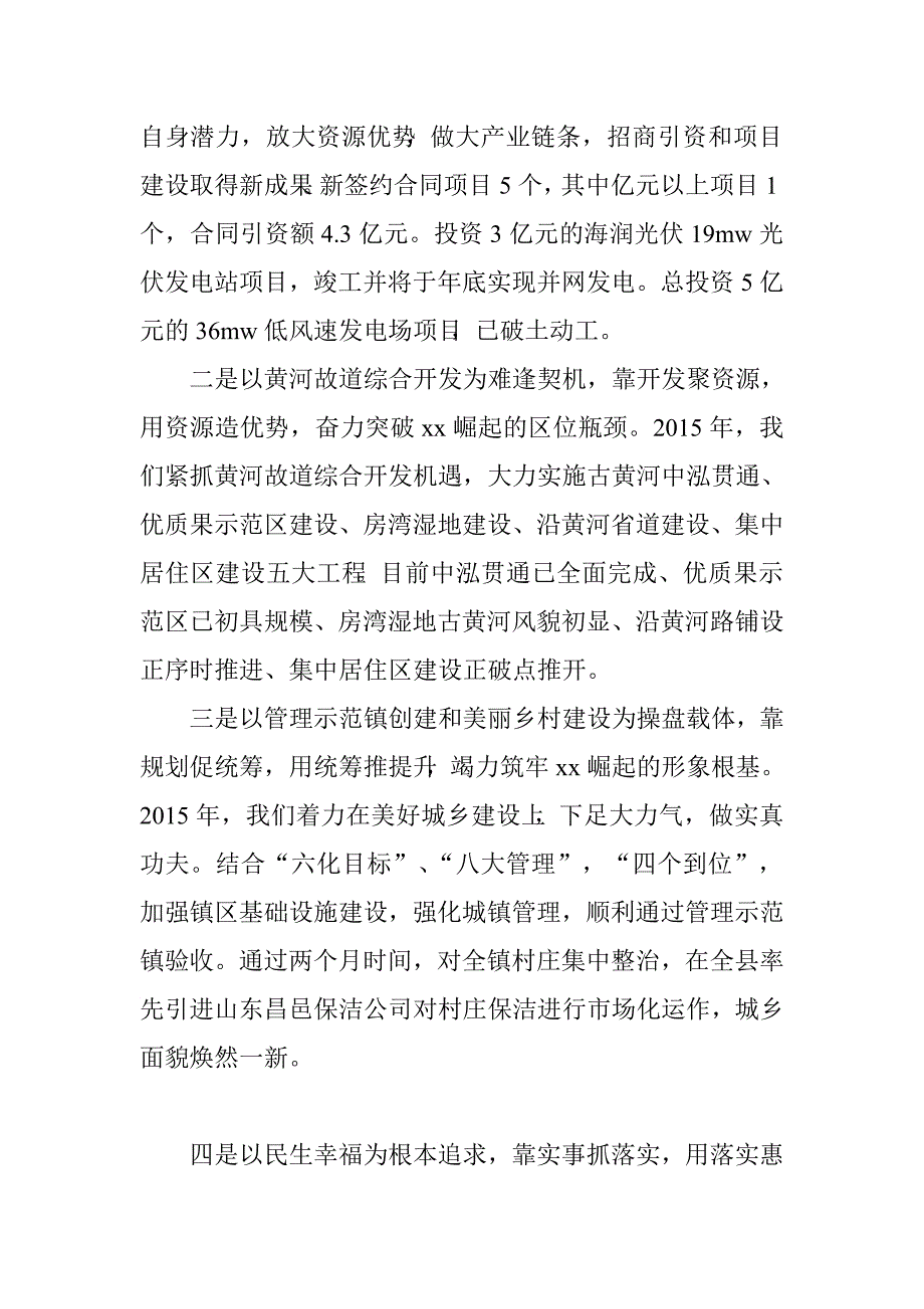 乡镇领导班子2015年度述职述德述廉述法报告.doc_第3页