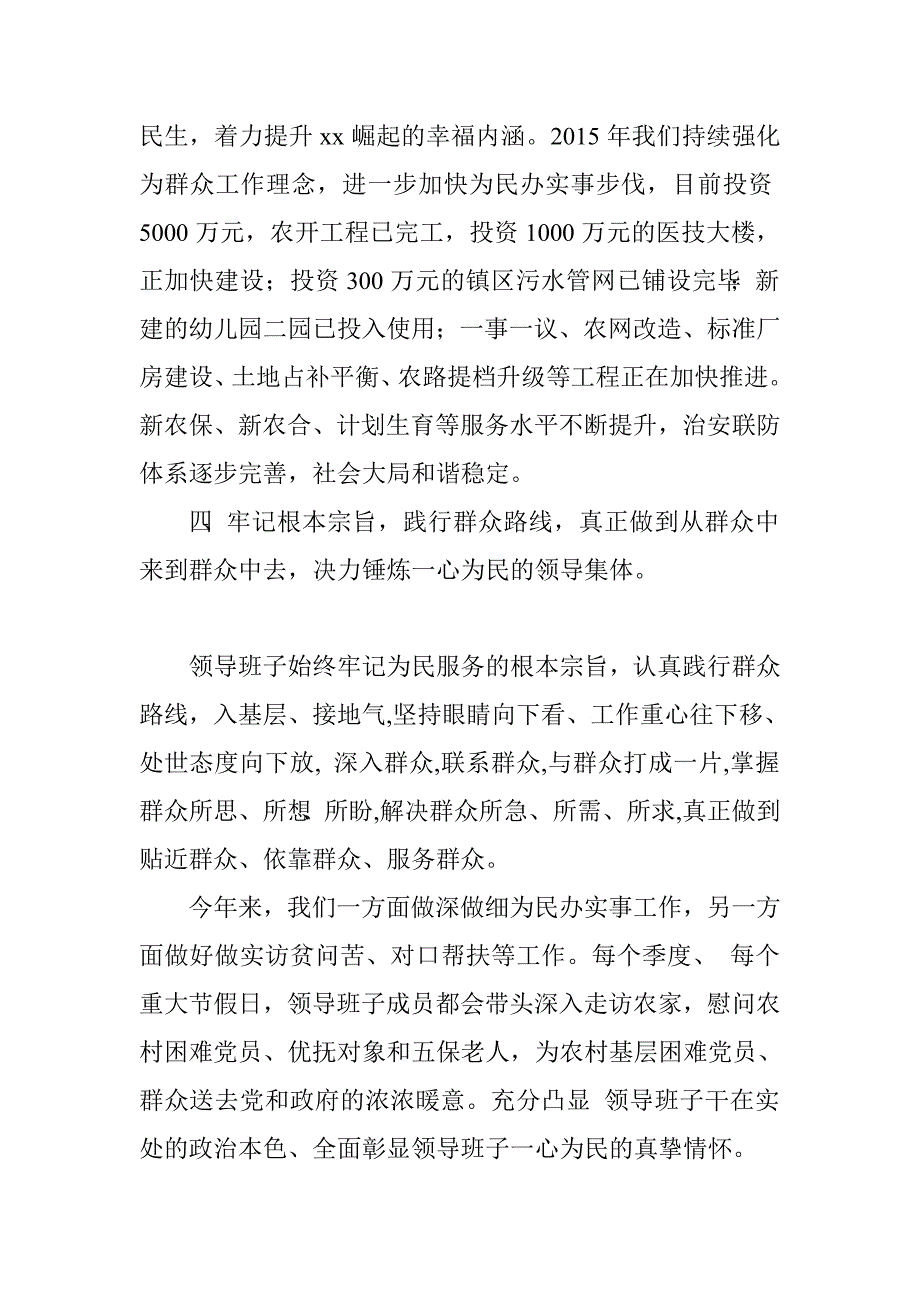 乡镇领导班子2015年度述职述德述廉述法报告.doc_第4页