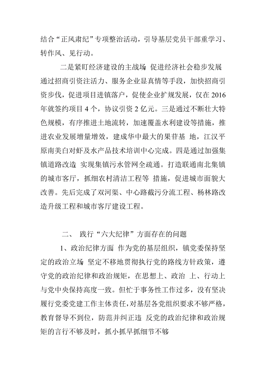 乡镇2016年“两学一做”，执行“六项纪律”自查报告.doc_第2页