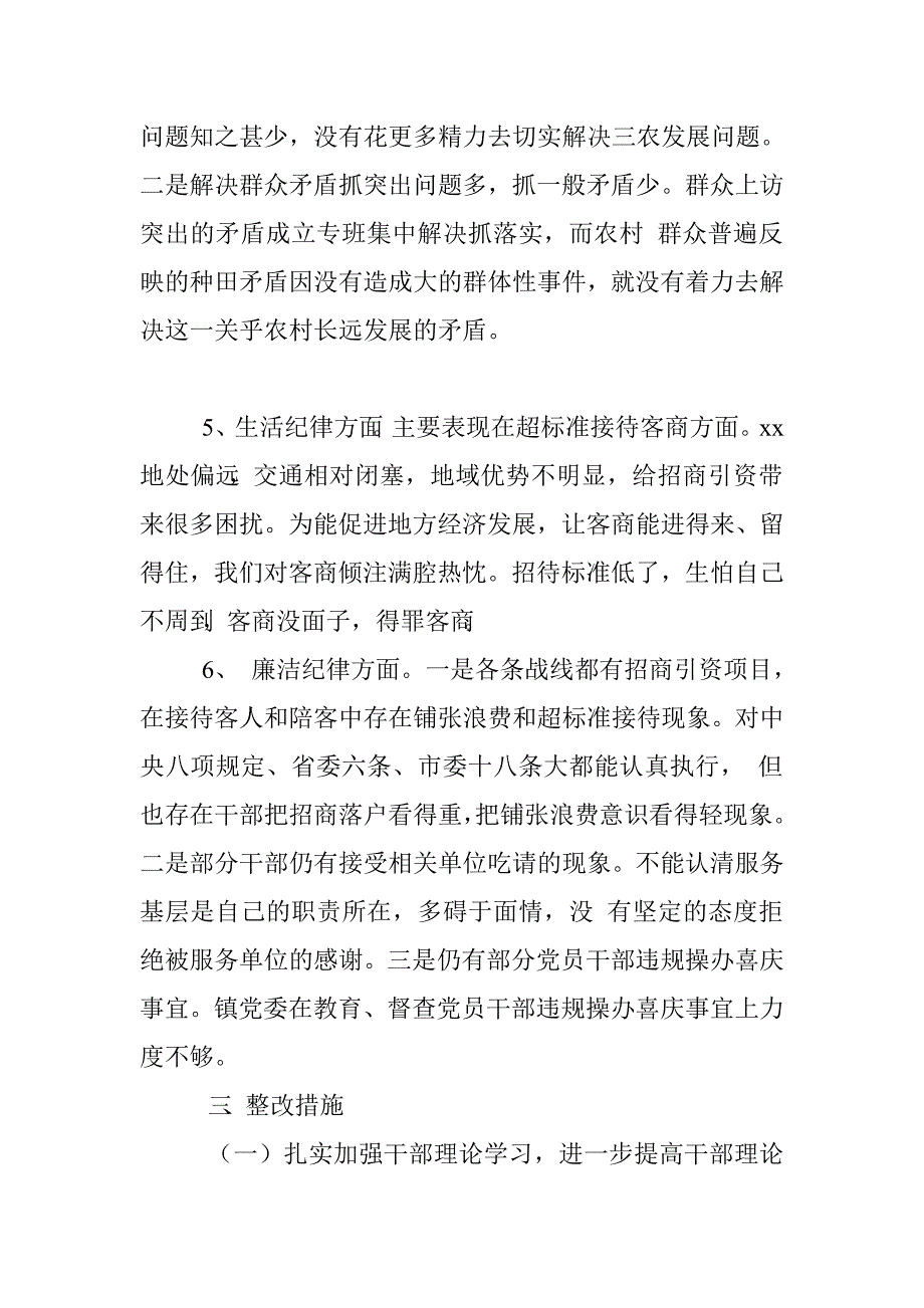 乡镇2016年“两学一做”，执行“六项纪律”自查报告.doc_第4页