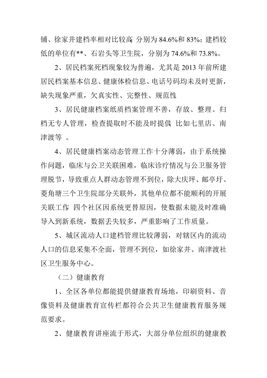 乡镇卫生院、社区卫生服务中心公共卫生服务项目工作考核情况通报.doc_第3页