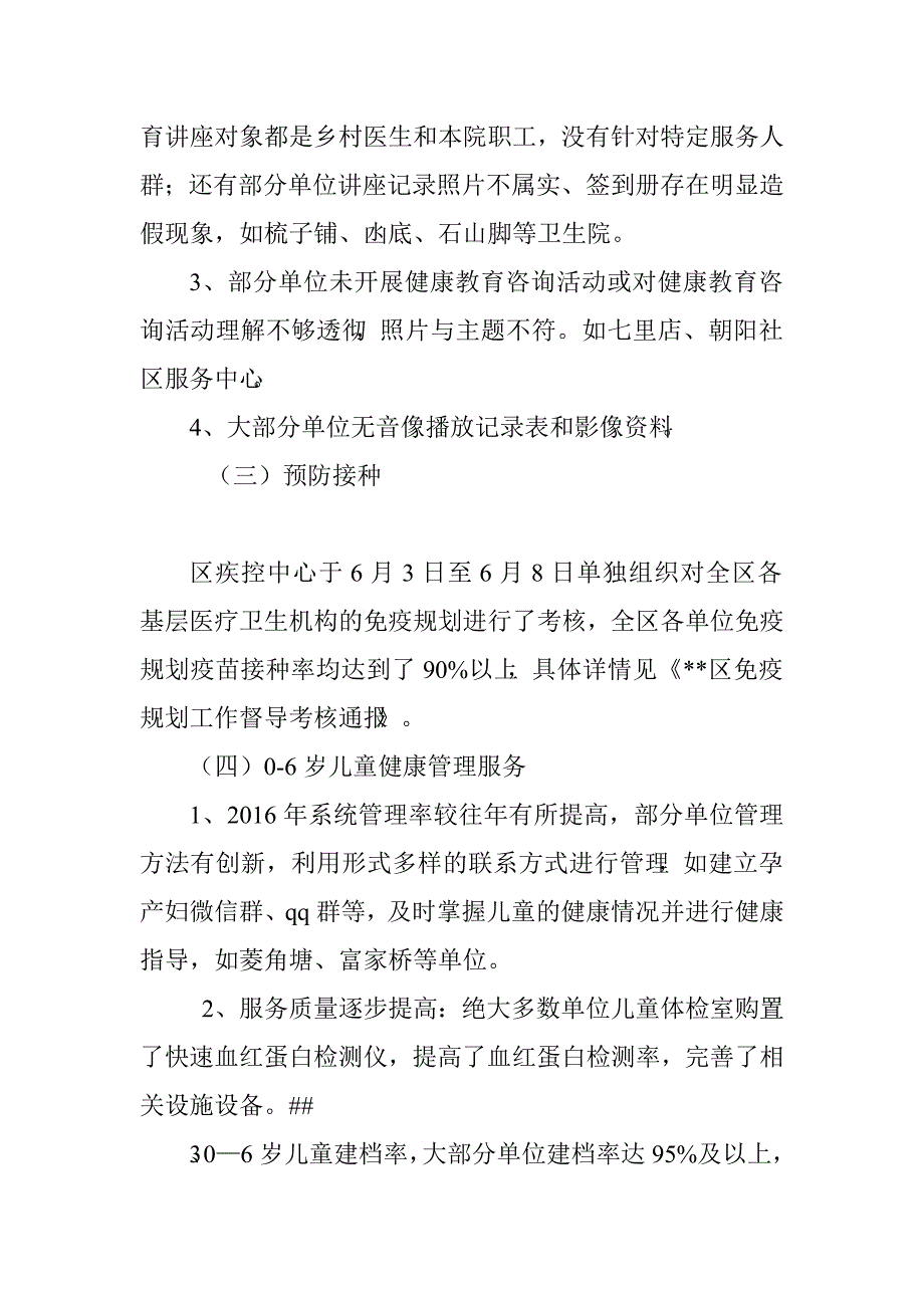 乡镇卫生院、社区卫生服务中心公共卫生服务项目工作考核情况通报.doc_第4页