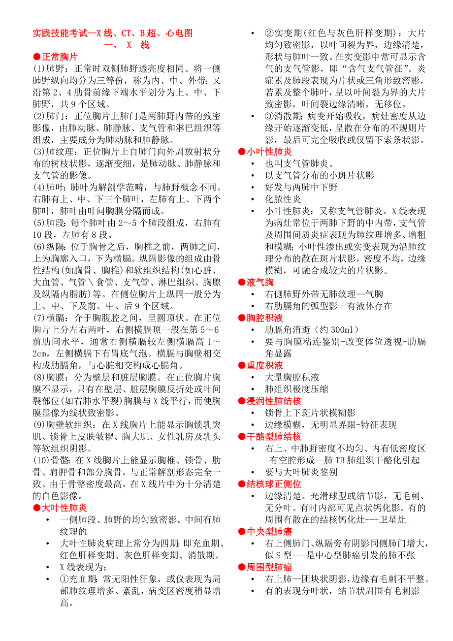 X线、CT、B超、心电图_第1页