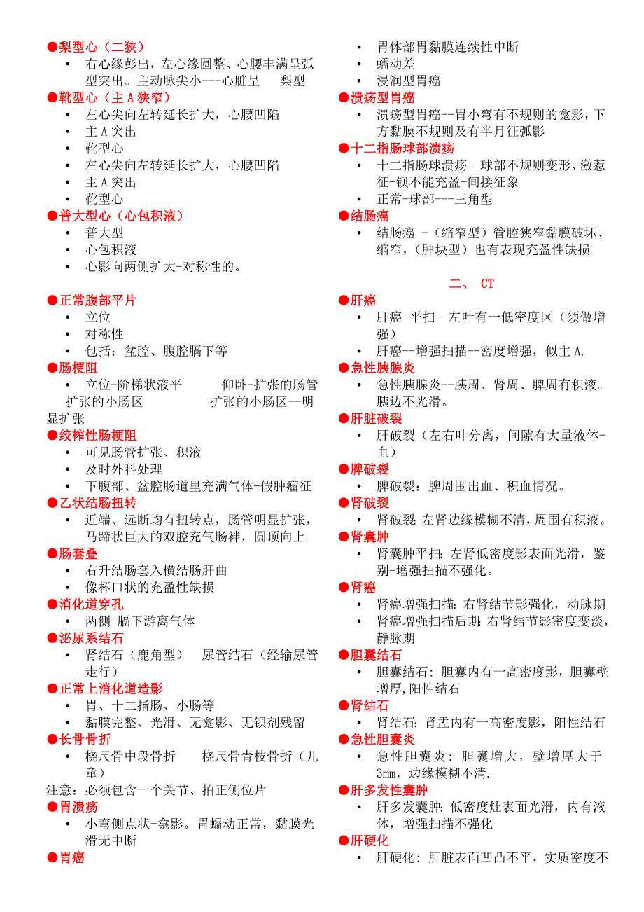 X线、CT、B超、心电图_第2页