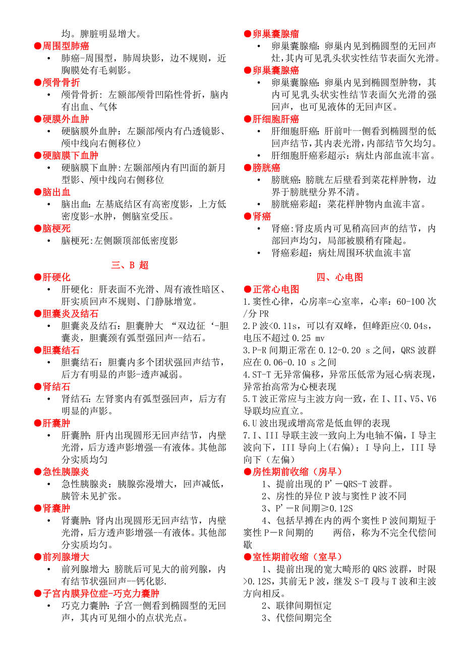 X线、CT、B超、心电图_第3页