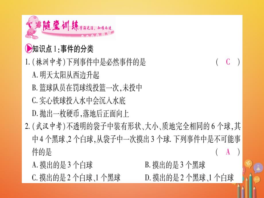 2017-2018学年九年级数学下册4.1随机事件与可能性习题课件新版湘教版_第3页