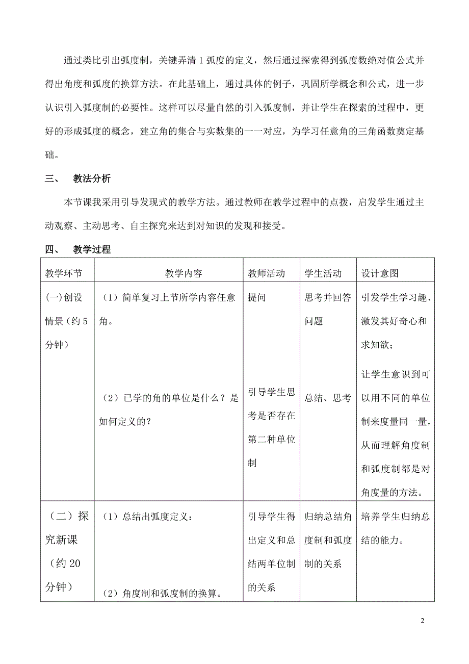 _弧度制教案及教学设计_第2页