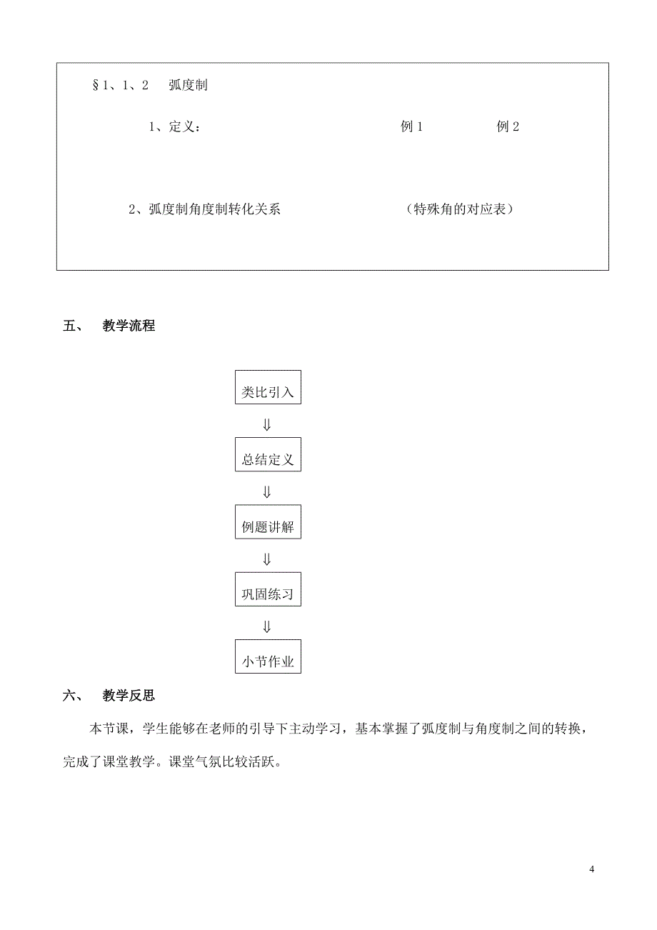 _弧度制教案及教学设计_第4页