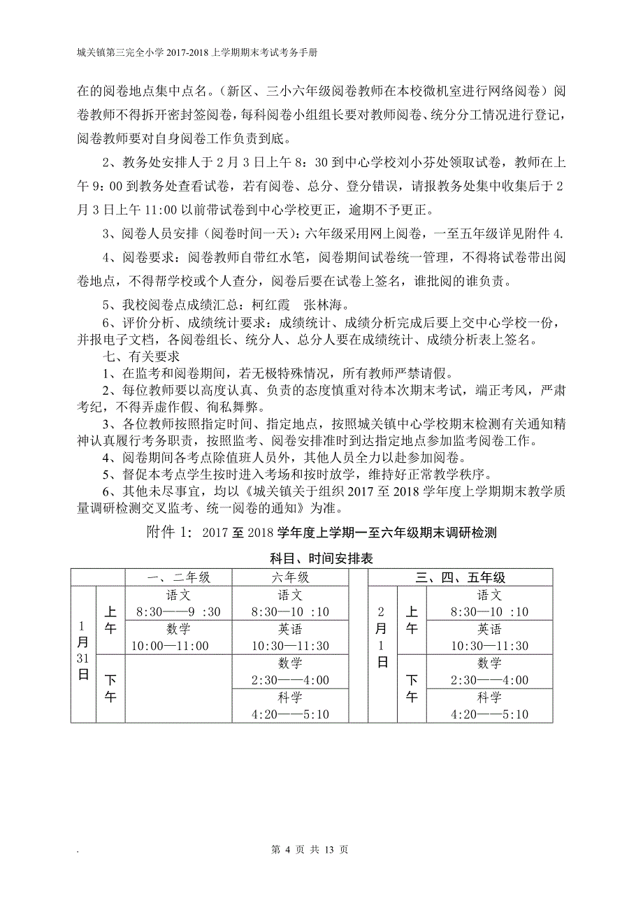 2017-2018上考务手册(1.30)_第4页