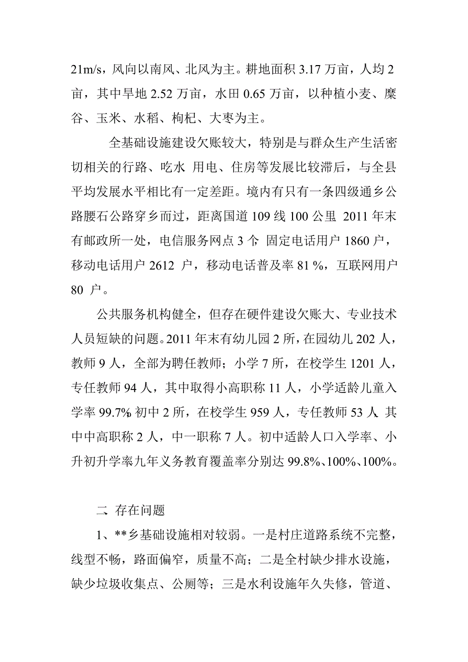 乡联村联户为民富民行动规划.doc_第2页