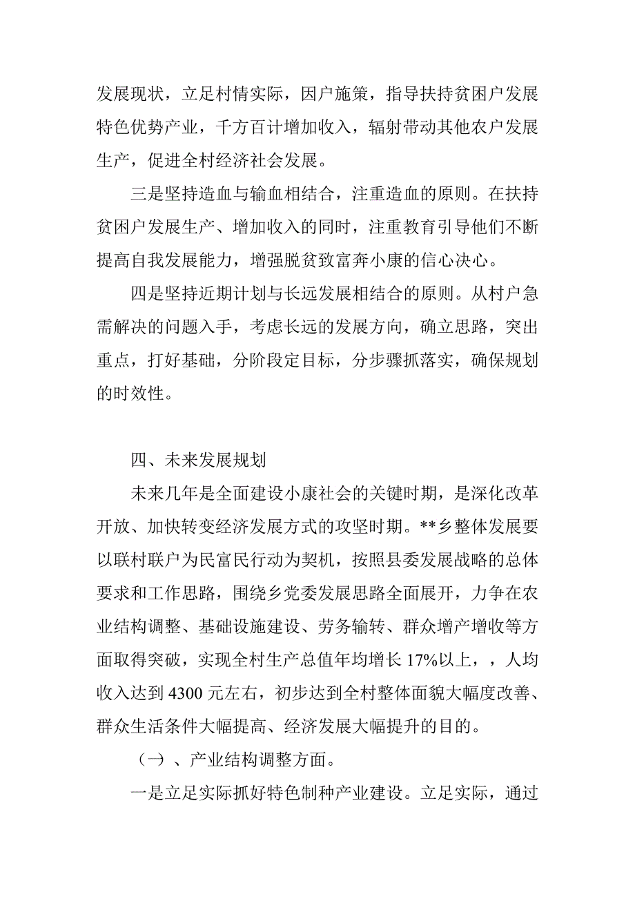 乡联村联户为民富民行动规划.doc_第4页