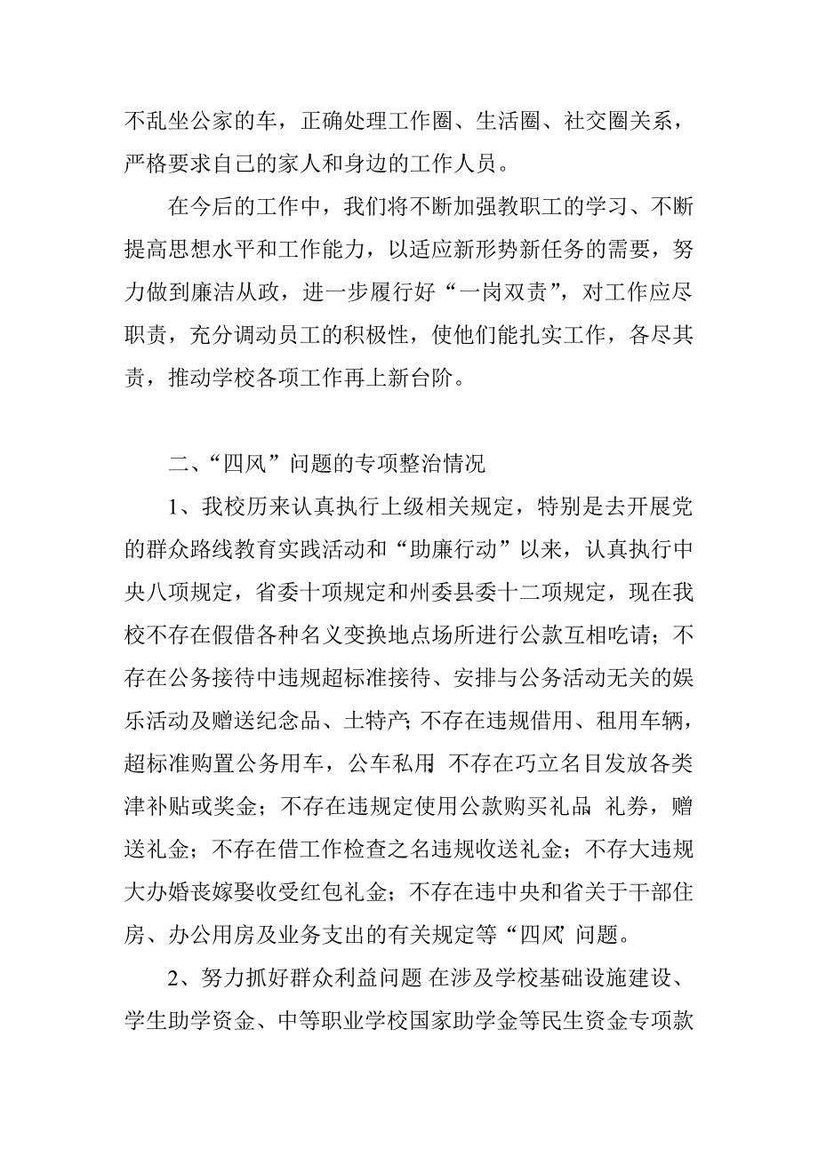 中等职业学校党风廉政建设突出问题集中专项整治工作汇报.doc_第3页