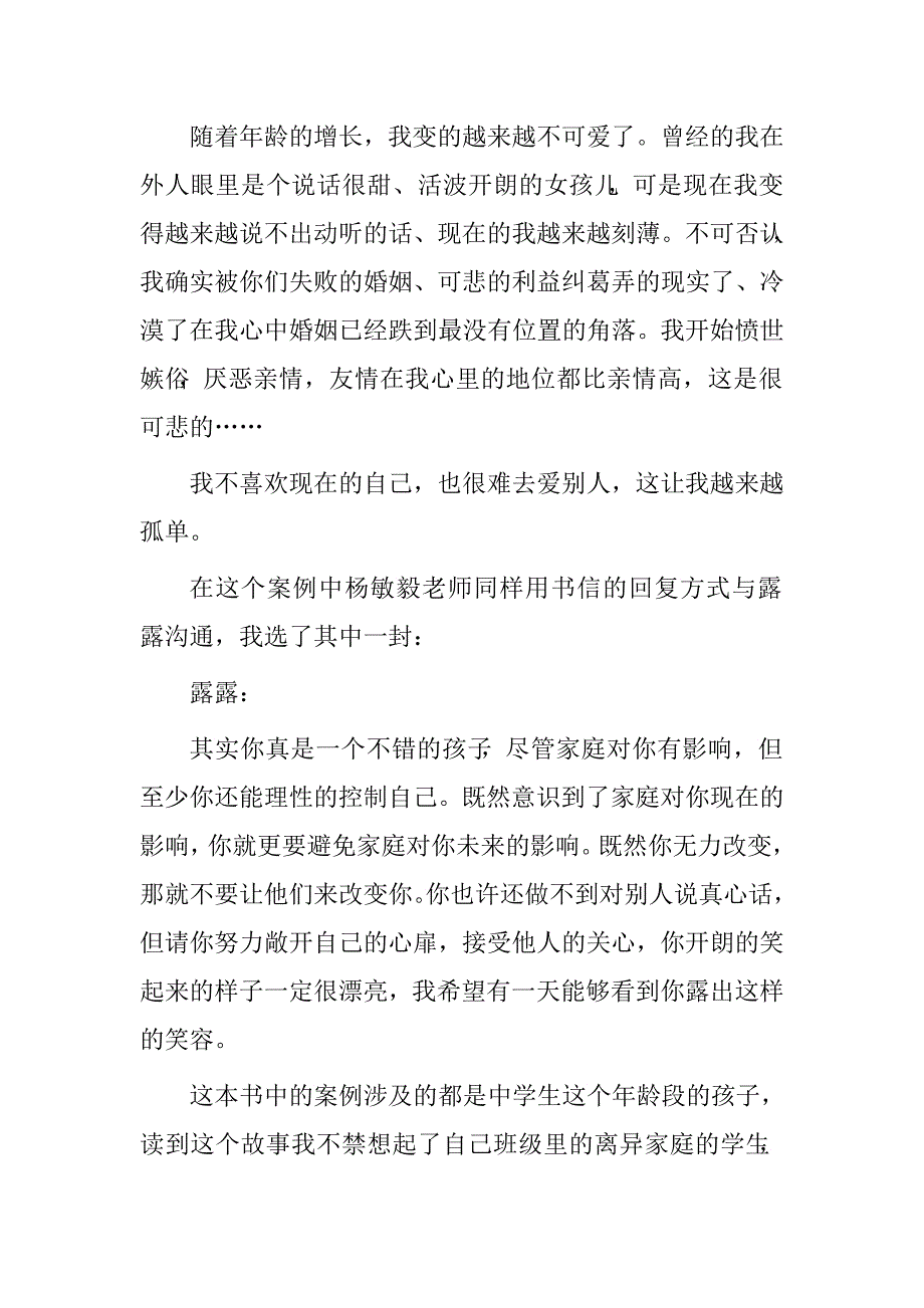 做书香教师汇报材料.doc_第2页