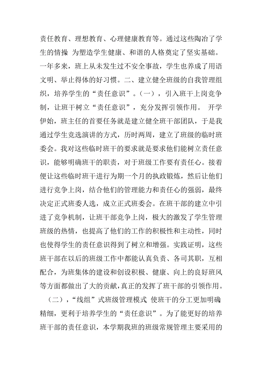 先进班集体事迹材料：做最好的自己创最美的班级.doc_第3页