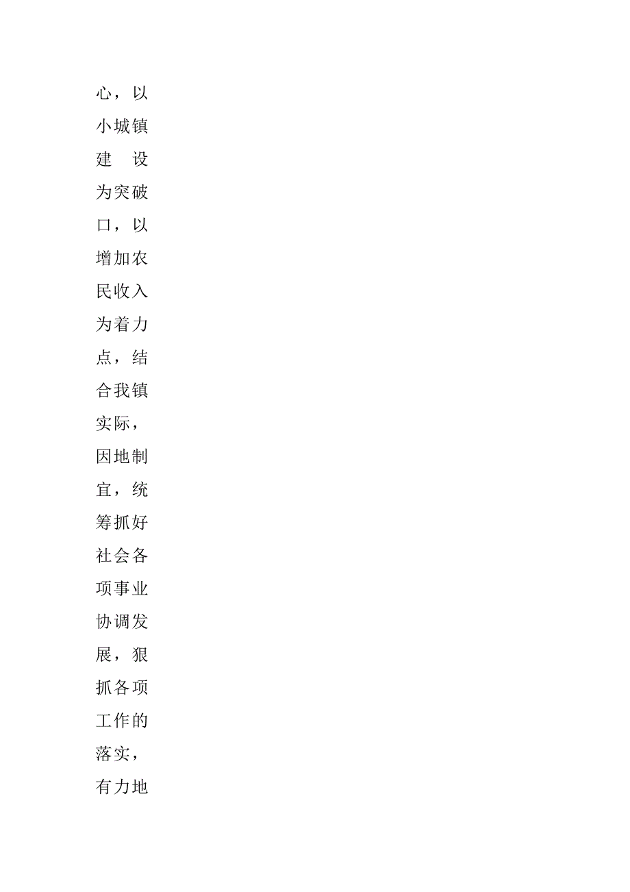 乡镇2015年“十二五”工作总结和2016年“十三五”工作规划.doc_第3页