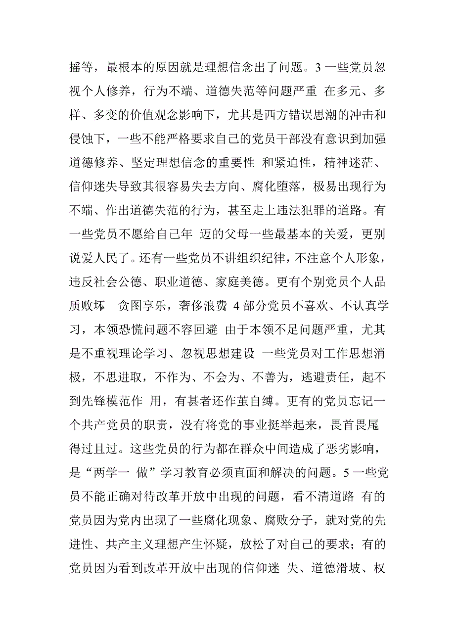 两学一做需要解决的问题清单.doc_第2页