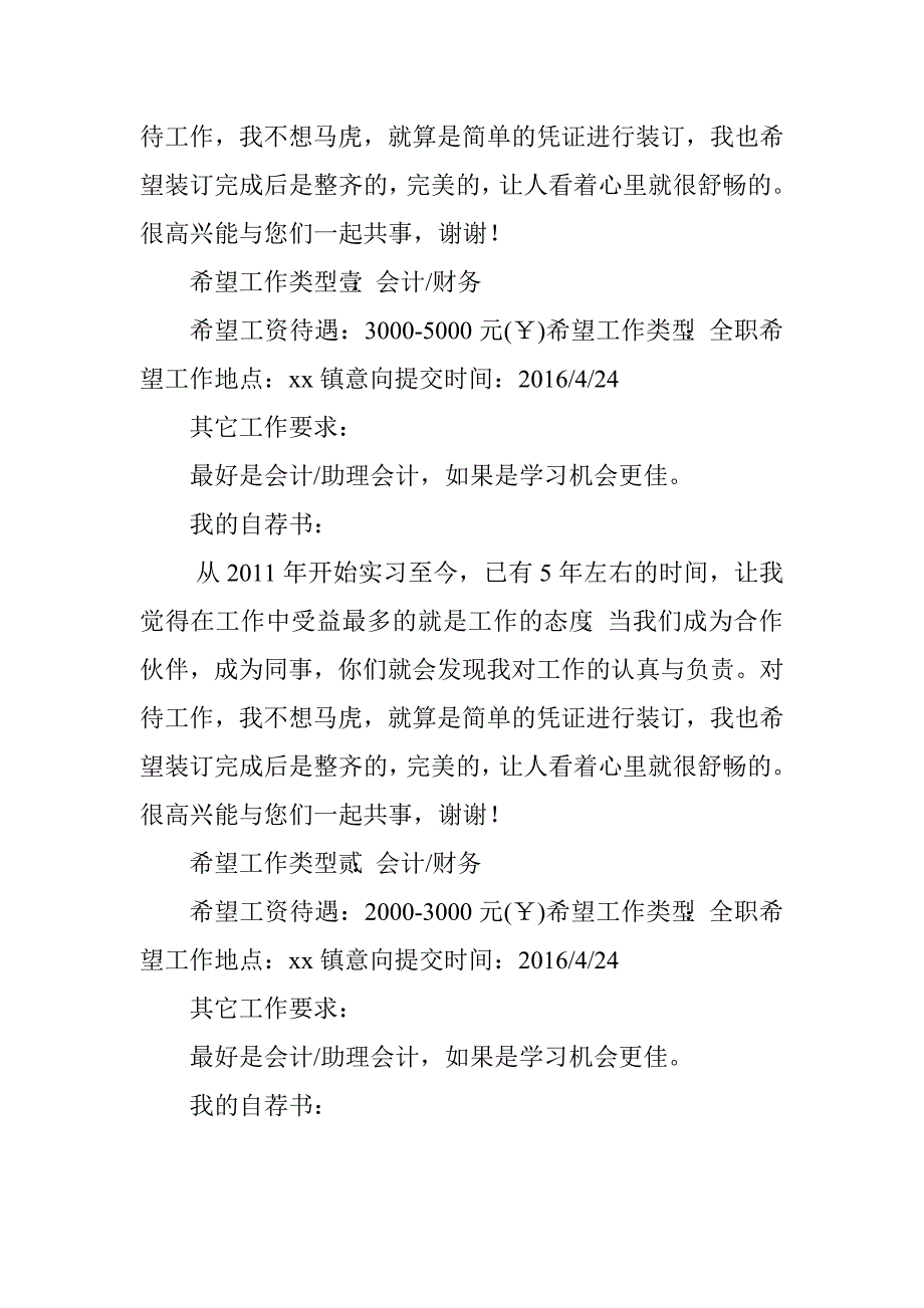 会计专业求职简历模板.doc_第3页