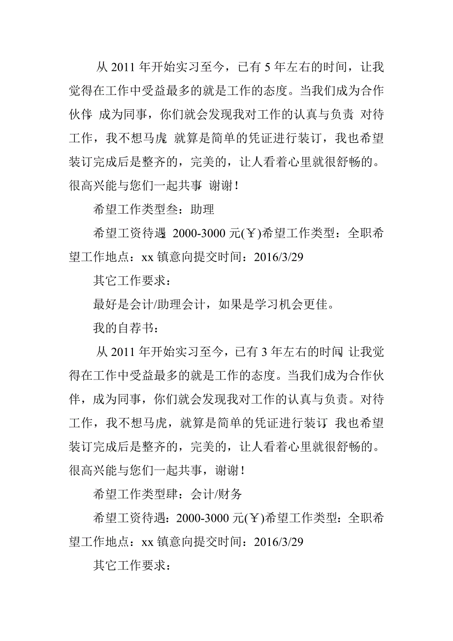 会计专业求职简历模板.doc_第4页