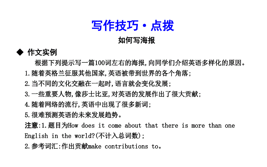 2018年高中英语人教版必修1unit2englisharoundtheworldpart4知识点梳理课件_第3页