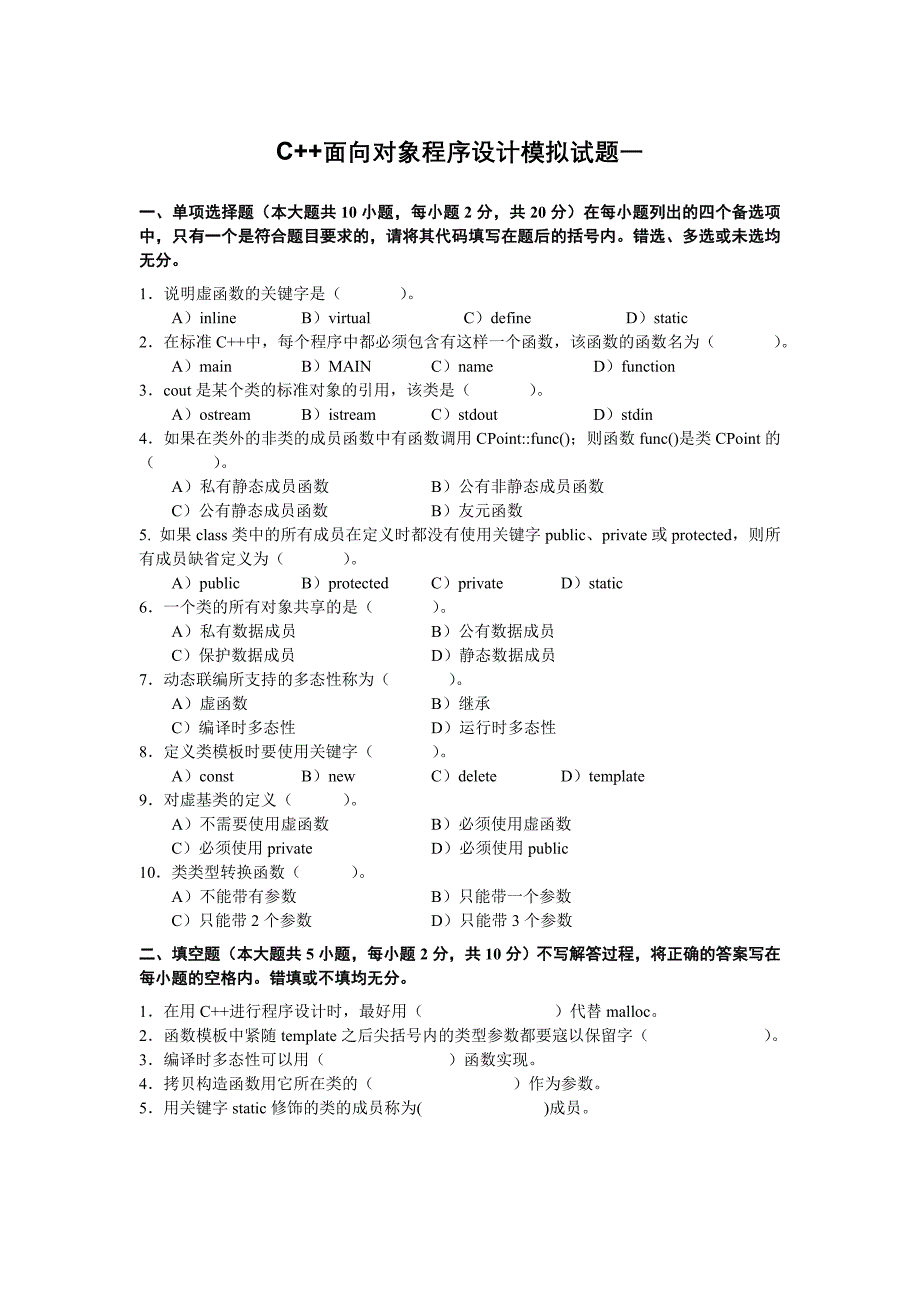 川大c++期末复习题_第1页