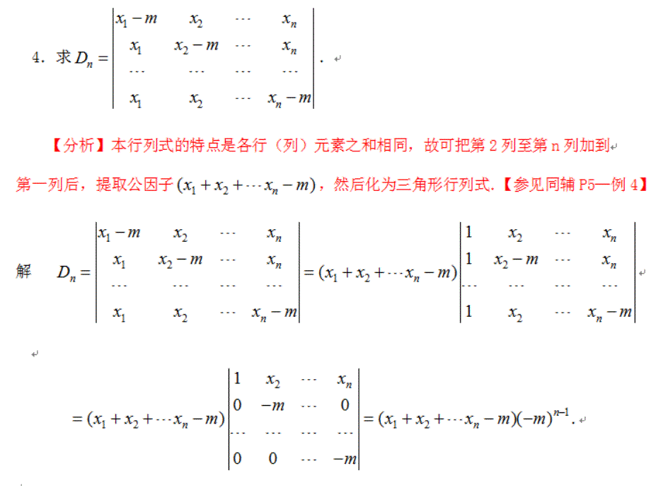 合肥工业大学线性代数习题册答案_第4页