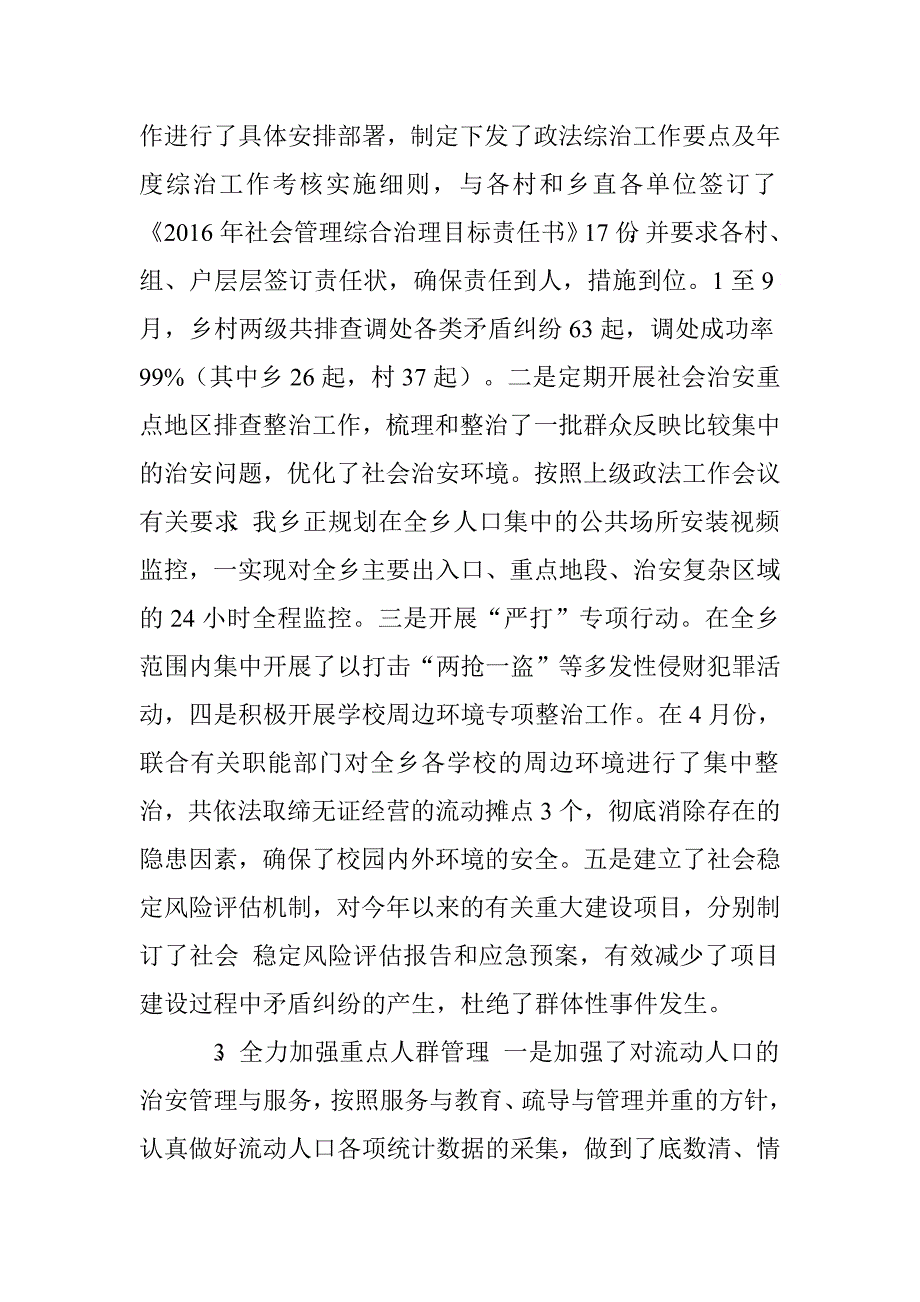 乡社会管理综合治理工作总结.doc_第4页