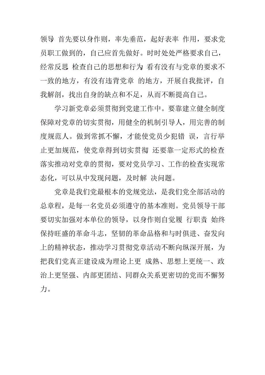 两学一做尊崇党章讨论发言材料.doc_第2页