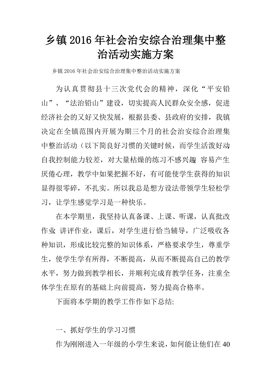 一年级语文教师期末总结.doc_第1页