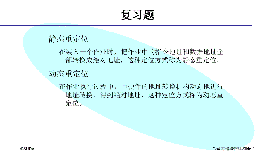 苏州大学文正学院操作系统概念期末复习_第2页