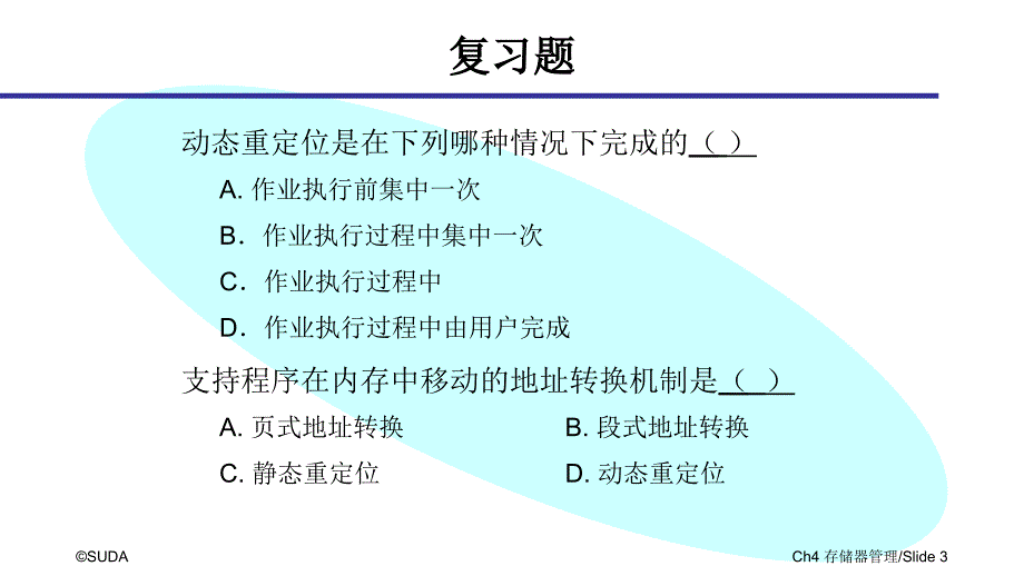 苏州大学文正学院操作系统概念期末复习_第3页