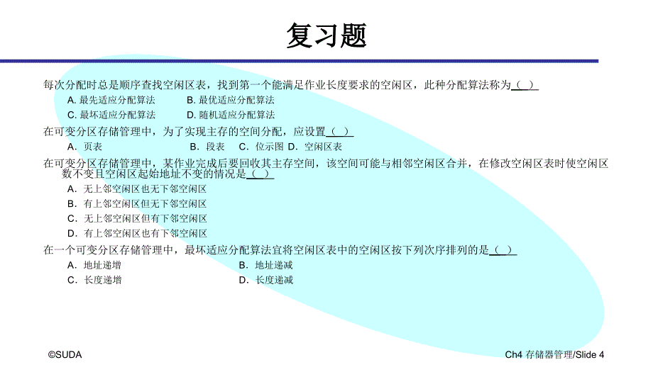 苏州大学文正学院操作系统概念期末复习_第4页