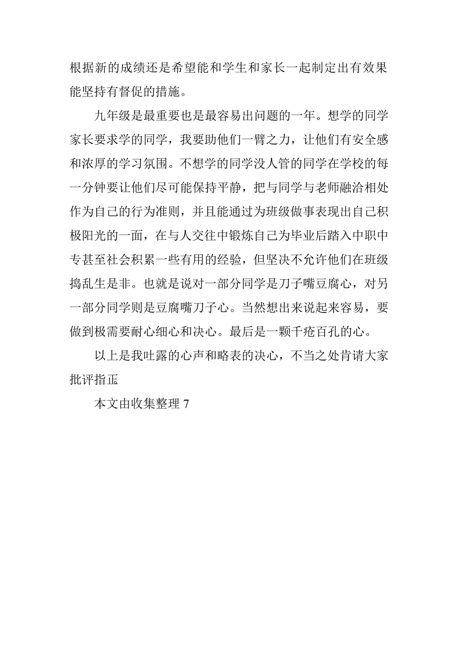 九年级老师动员大会发言稿.doc_第3页