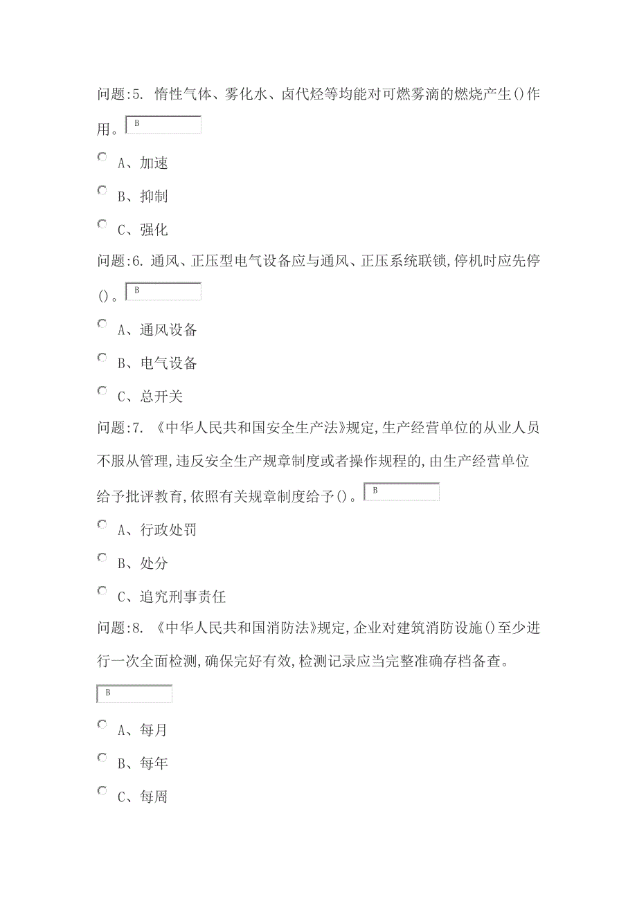 2016年危险化学品生产单位考试及参考答案_第2页