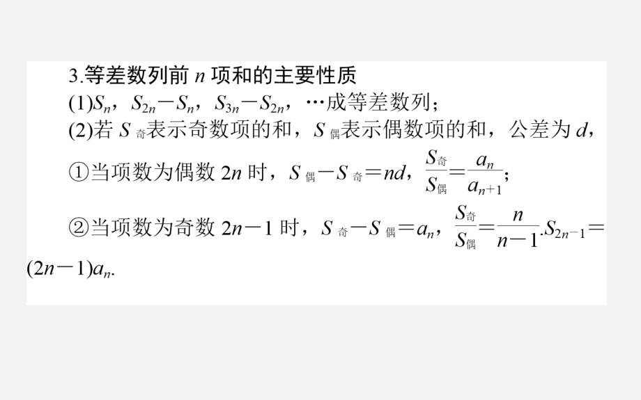 2017-2018学年高中数学人教a版必修5课件：2.3等差数列的前n项和（44张）_第4页